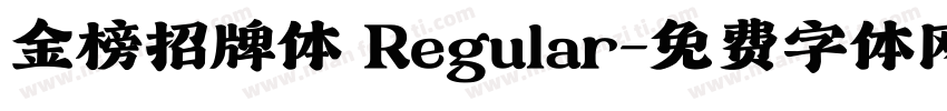 金榜招牌体 Regular字体转换